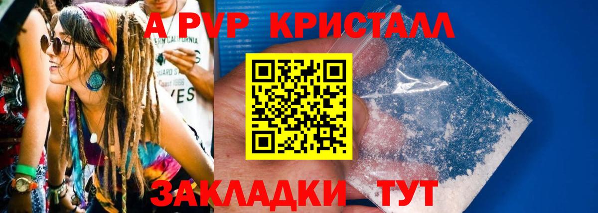 Alfa_PVP Crystall Ржев