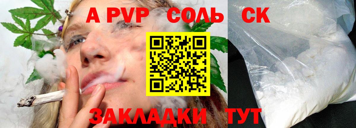А ПВП мука  Alfa_PVP СК  Вход с VPN  А ПВП кристаллы  Ржев 