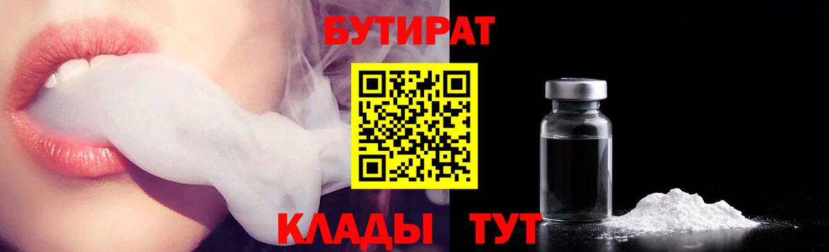 Ржев  Бутират GHB  Вход с VPN 