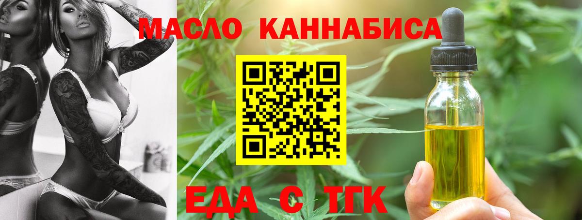 Ржев  Еда ТГК конопля  Вход с VPN 
