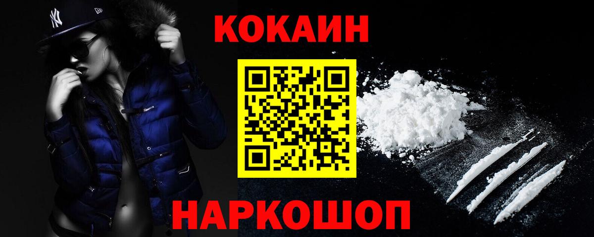 Кокаин 98% Ржев