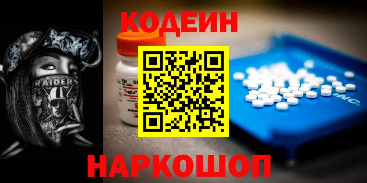 Кодеин напиток Lean (лин)  Вход с VPN  Ржев  Кодеиновый сироп Lean напиток Lean (лин) 