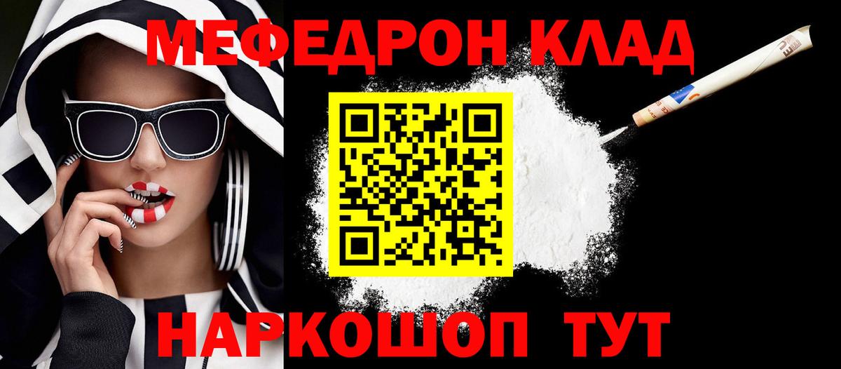 Меф мука Ржев